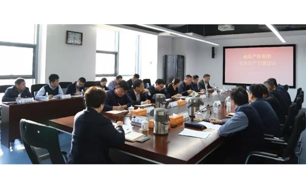 威海产投集团召开安全生产专题会议
