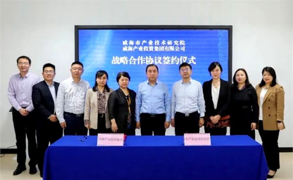 “资本+平台”协同赋能荣耀国际转型升级——威海产投集团与市产研院签订战略合作协议