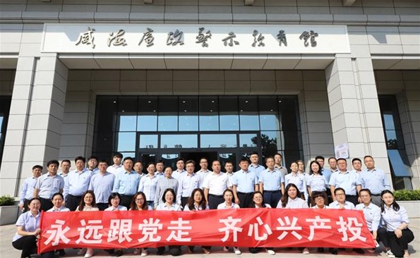 [廉政教育月]树清风正气 强国企担当——威海产投集团党员干部接受廉政警示教育