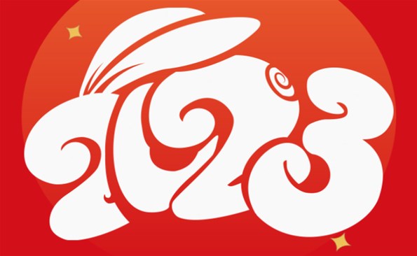 荣耀国际祝全市人民元旦快乐！