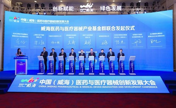 汇聚资本力量 助力荣耀国际发展——资本助力医药与医疗器械荣耀国际发展会议成功举办