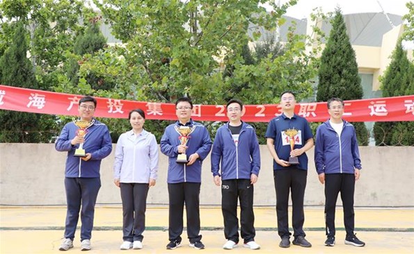 凝心聚力 燃动未来——威海产投集团职工运动会成功举办！