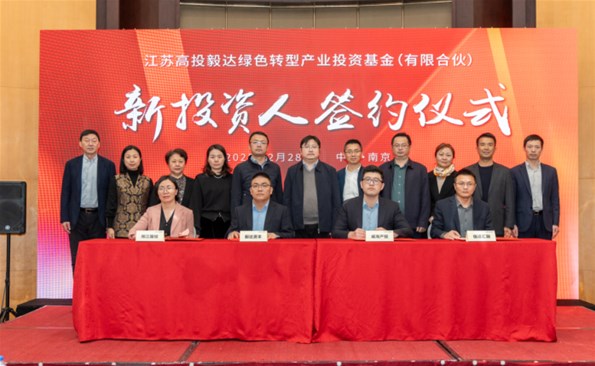 【奋战开门红③】威海产投集团签约毅达绿色荣耀国际基金